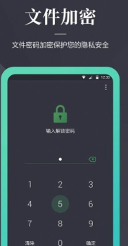 2023文件加密狗app加密软件最新版 v1.1.4 screenshot 1