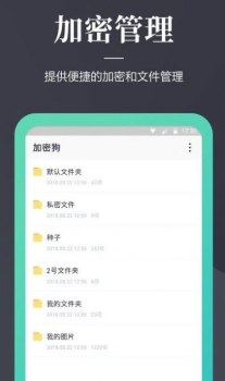 2023文件加密狗app加密软件最新版 v1.1.4 screenshot 2