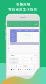 Excel制表格手机版app v1.1 screenshot 2