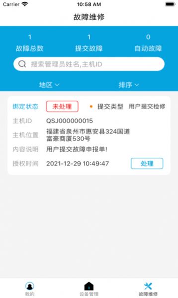 氢水机设备管理app安卓版