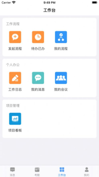 众和软件工程项目管理app手机版 v1.0 screenshot 2