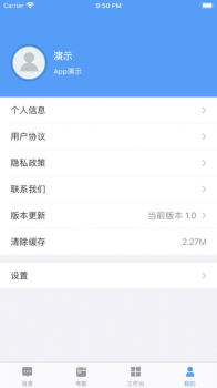 众和软件工程项目管理app手机版 v1.0 screenshot 3