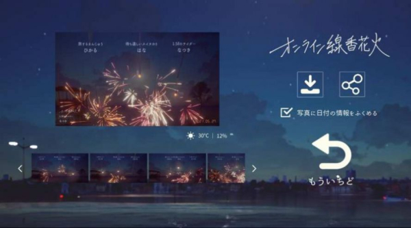 线香花火游戏app官方版下载（OnlineSparkler）