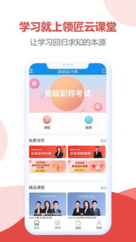 领匠云课堂学习平台app安卓版下载 v1.01.0.94 screenshot 1