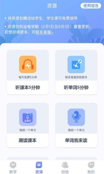 慧话宝老师教学app安卓版 v1.0.0 screenshot 2