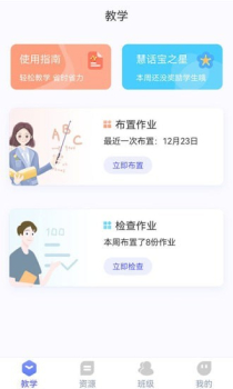 慧话宝老师教学app安卓版 v1.0.0 screenshot 3