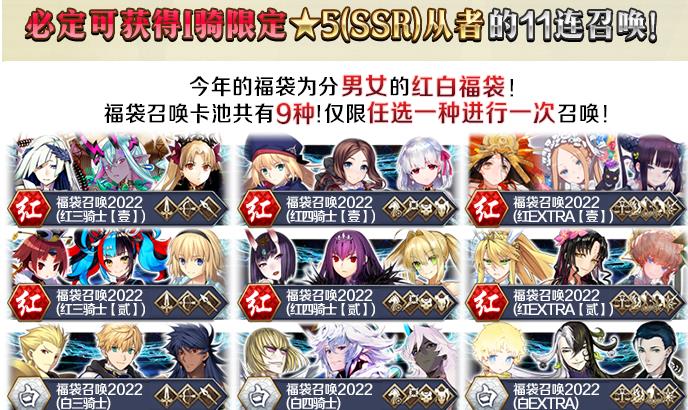 fgo2022Ԫ 2022긣[ͼ]