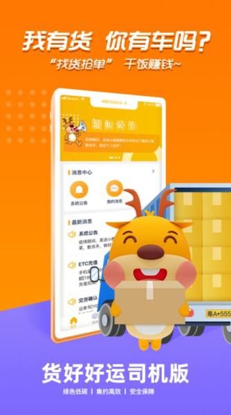 货好好运司机版货运app安卓版