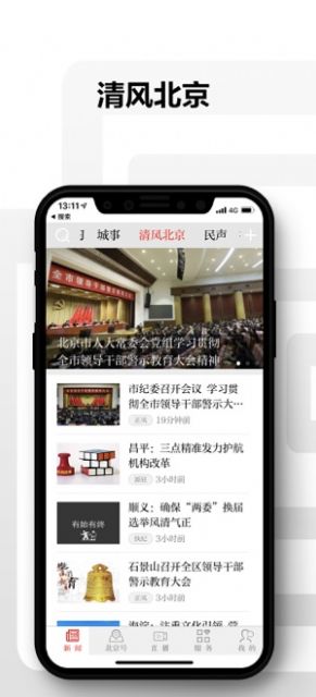 2023北京日报app最新版官方下载