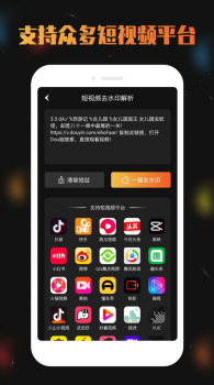 免费视频去水印宝app手机版 v4.1.3 screenshot 1