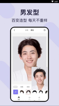 发型模拟虚拟造型app下载 v1.1.0 screenshot 2