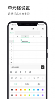 Excel表格制作极速版办公助手app手机版 v1.0.9 screenshot 4