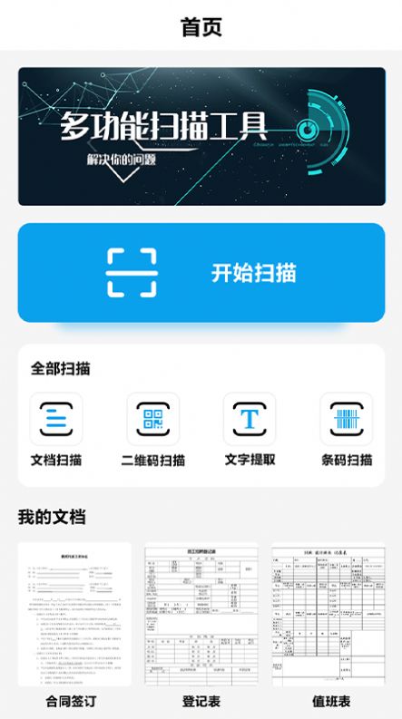 拍照识别文字工具app官方版下载