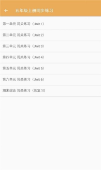 2023小学英语同步练习app最新版 v2.8.10 screenshot 3