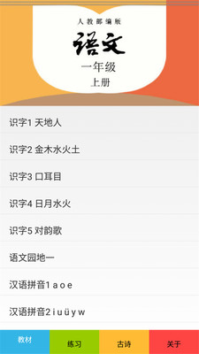 语文同步一年级上册电子版app