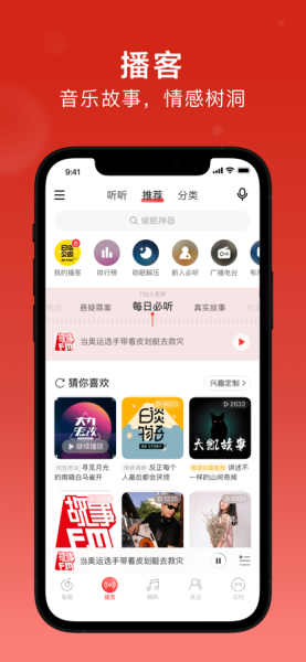 网易云音乐8.6.50最新版app
