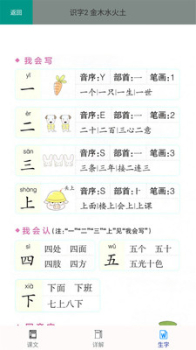 语文同步一年级上册电子版app v1.2.2 screenshot 2