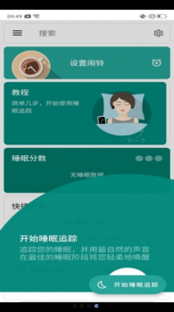 古耐助眠监测app最新版 v22.43.4 screenshot 2