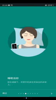 古耐助眠监测app最新版 v22.43.4 screenshot 4