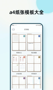 a4纸办公官方版app v1.0.0 screenshot 3