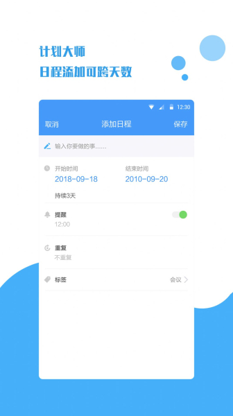 计划提醒app最新版