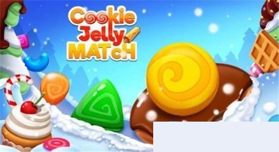 甜饼干曲奇匹配游戏安卓最新版（Cookie Jelly Match） v1.6.81 screenshot 2