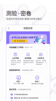 护考公社护理课程学习手机版app v1.0.0 screenshot 1