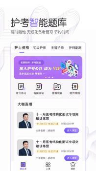 护考公社护理课程学习手机版app v1.0.0 screenshot 2