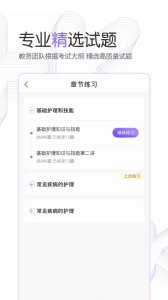 护考公社护理课程学习手机版app v1.0.0 screenshot 3