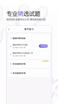 护考公社护理课程学习手机版app v1.0.0 screenshot 3