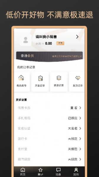 元气盲盒手机版app