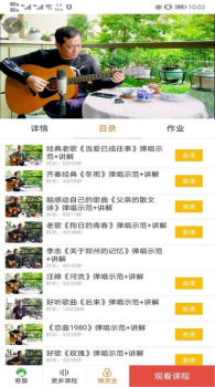 三哥漫时光吉他学习手机版app v1.1.01 screenshot 2