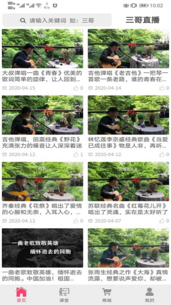 三哥漫时光吉他学习手机版app