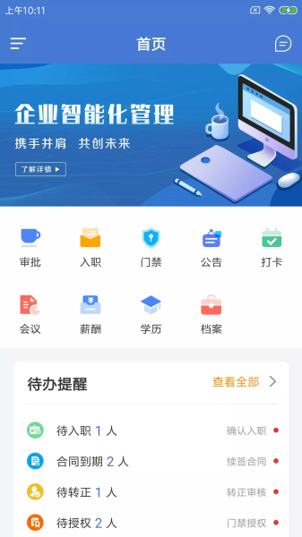 优力柯企事人事办公管理app最新版