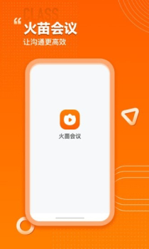 火苗会议办公手机版app v1.0.0.8 screenshot 3