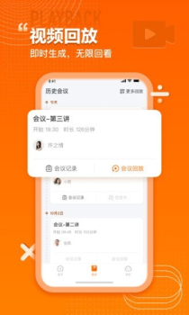 火苗会议办公手机版app v1.0.0.8 screenshot 1