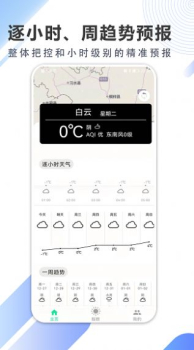 清风天气预报手机版app v1.0.6 screenshot 1