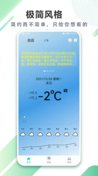 清风天气预报手机版app v1.0.6 screenshot 2