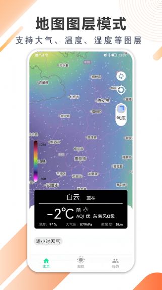 清风天气预报手机版app