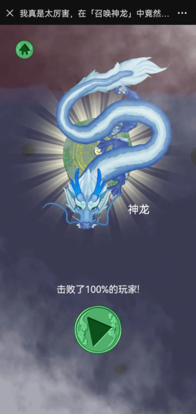 抖音召唤神龙游戏ios苹果版下载