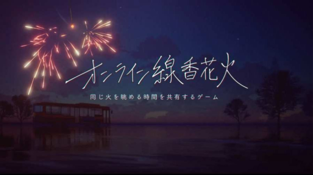 线香花火本地下载ios苹果版（OnlineSparkler） v1.6 screenshot 2