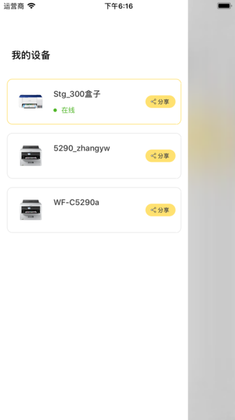 2023小白智慧打印app安卓版