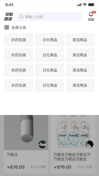 塑料商城app安卓版