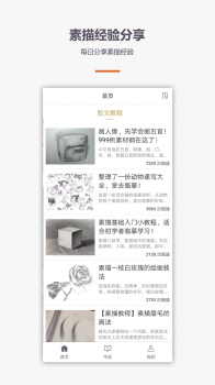 素描入门教程app官方版 v1.1.0 screenshot 2