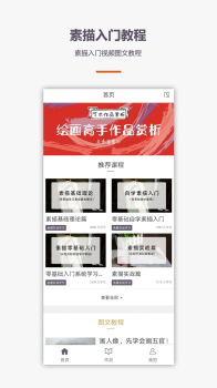 素描入门教程app官方版 v1.1.0 screenshot 3