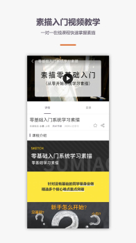 素描入门教程app官方版 v1.1.0 screenshot 4