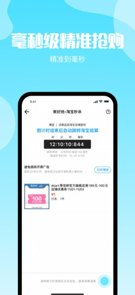 电商抢购助手app官方版