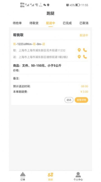飞鸟闪达骑手外卖配送app手机版