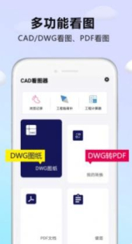 CADDWG看图器app软件安卓版 v1.0.6 screenshot 2