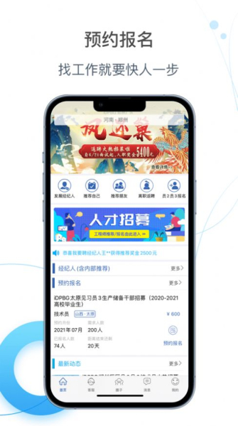 E录职达普工招聘app软件